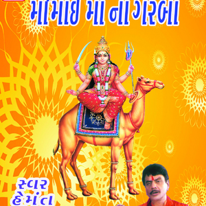 Moteri Momai Maat Sandhni vali Re