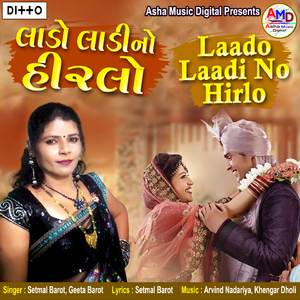 Bai Maaru Balur Jaay Chhe