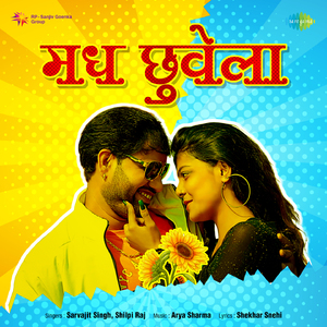 Madh Chuwela