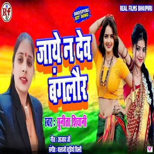 Jaye Na Deb Bangalore