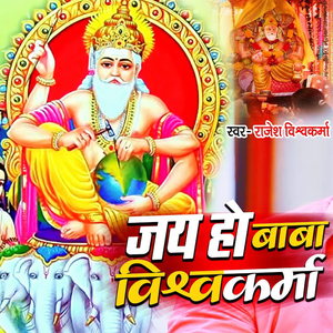 Jay Ho Baba Vishvakarma