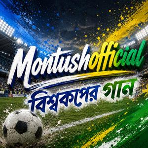ব্রাজিল VS আর্জেন্টিনা New Song -MontushOfficial