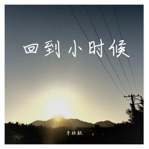 回到小时候 prod.YoungMarkin