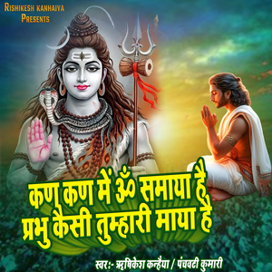 Kan Kan Me Om Samaya Hai Prabhu Kaisi Tumhari Maya Hai