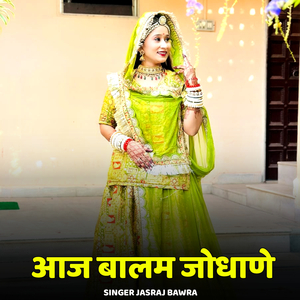 Aaj Balam Jodhane