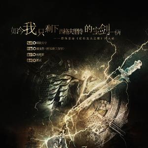 如今我只剩下西格夫里特的宝剑一柄