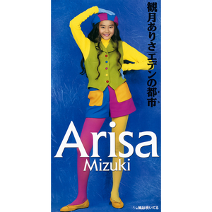 エデンの都市（まち）