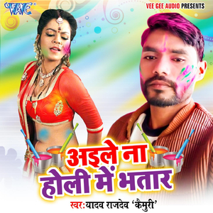 Bhailu Larkor Mor Saali Ho