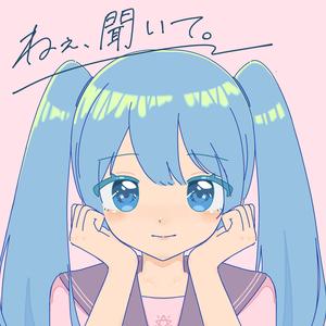 ねぇ、聞いて。