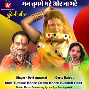 Man Tumme Bhare Or Na Bhare Bundeli Geet