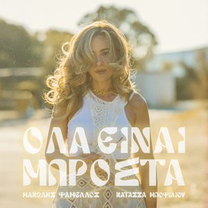 To Spasmeno Parathyro