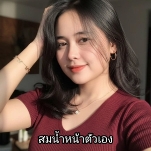 สมน้ำหน้าตัวเอง