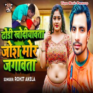 Dhodhi Khodiyavta Josh Mor Jagavta