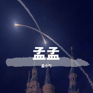 阿拉斯加海湾（翻唱）