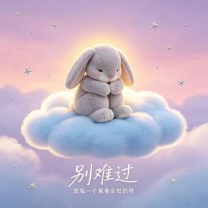 别难过 (DJWEAPON Remix)