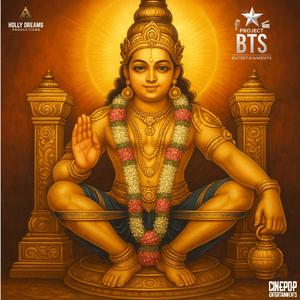 அருள்பாலா ஐயப்பா… (feat. M K)