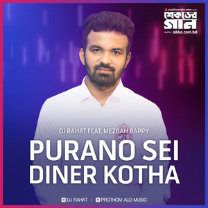 Purano Sei Diner Kotha
