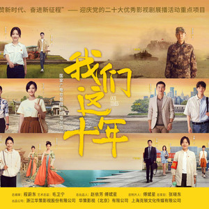 《我们这十年》主题曲《写故事的人》纯钢琴版