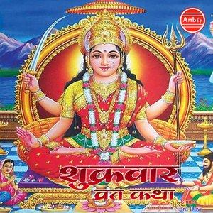 Shukravar Vrat Katha