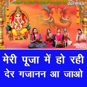Meri Pooja Mein Ho Rahi Der Gajanan Aa Jao