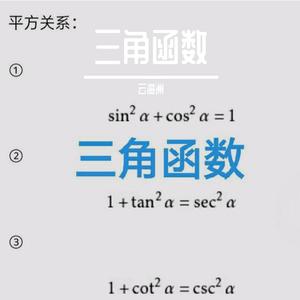三角函数
