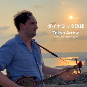 ダイナミック琉球