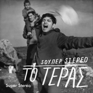 Το Κοινώς Υποφερτό