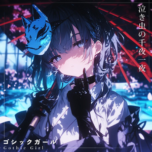 逆さまの三日月街