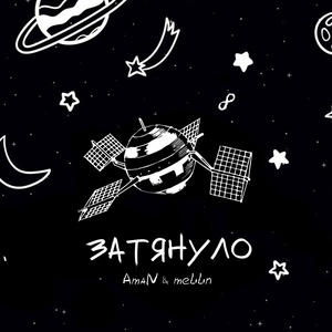 Затянуло