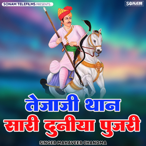 Tejaji Than Sari Duniya Pujari