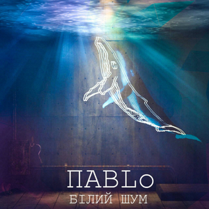 Білий шум