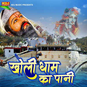 Kholi Wale Tere Dar Par