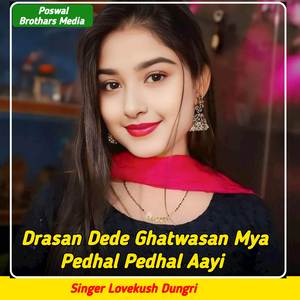 Drasan Dede Ghatwasan Mya Pedhal Pedhal Aayi (Original)
