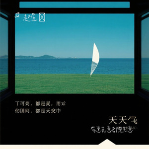 有意无意都是天意