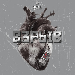 Взрыв