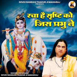 Racha Hai Shrishti Ko Jis Prabhu Ne