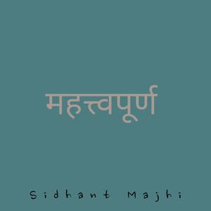 महत्त्वपूर्ण