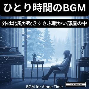 雪明かりの純正律サウンド