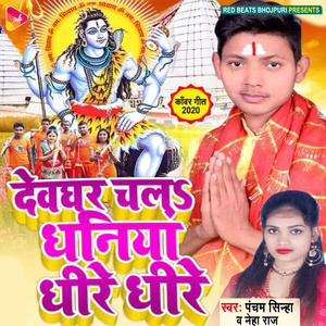 Devghar Chala Dhaniya Dhire Dhire