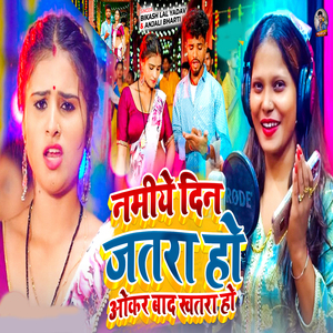 Namiye Din Jatra Ho Okar Baad Khatra Ho