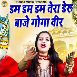 Ḍum Ḍum Ḍum Teraa Ḍeruu Baje Gogaa Viir