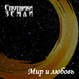 Молчать (Памяти Максима Кучеренко)