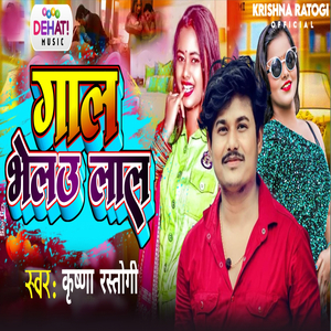 Gal Bhelau Lal
