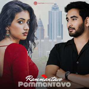 Rammantavo Pommantavo