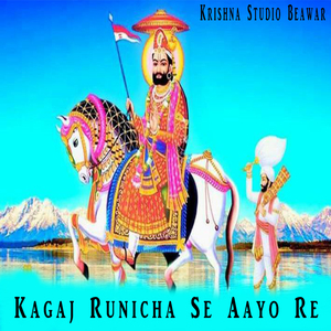 Kagaj Runicha Se Aayo Re