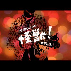 Monster