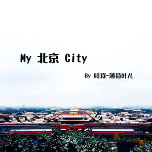 my北京city