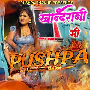 Khandeshni Mi Pushpa