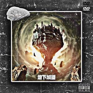 地下城堡（prod Casa Verde）