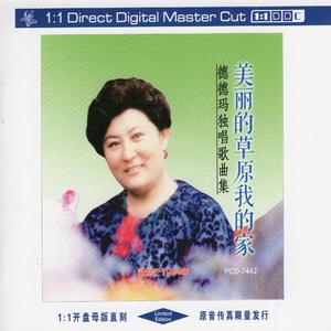 草原上有一个美妙的传说